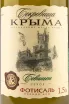 Этикетка Crimean Treasures Sauvignon Fotisal 2021 1.5 л