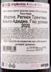 Контрэтикетка вина Cantina Terlano Pinot Noir Alto Adige DOC 0.75 л