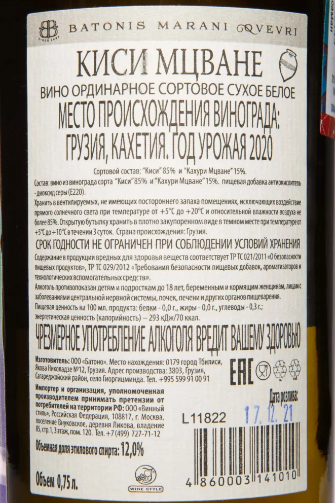 Контрэтикетка Batonis Marani Kisi Mtsvane 2020 0.75 л