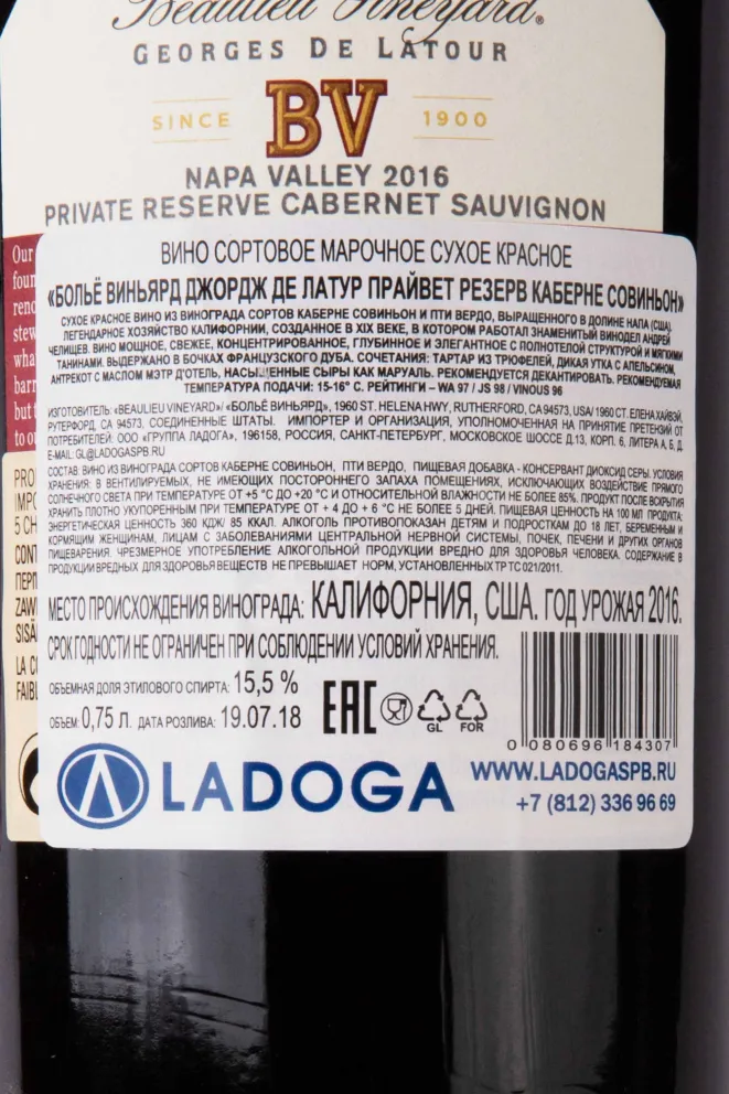Контрэтикетка Beaulieu Vineyard Georges de Latour Private Reserve Cabernet Sauvignon 2016 0.75 л