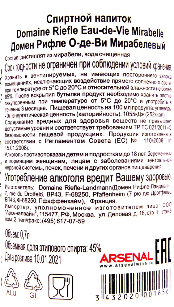 Контрэтикетка Бренди Домен Рифле Мирабелевый 0.7