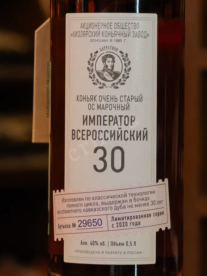В магазине Крю Профи Imperator Vserossiyskiy 30 years in tube 0.5 л