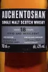 Этикетка Auchentoshan 18 years 0.7 л