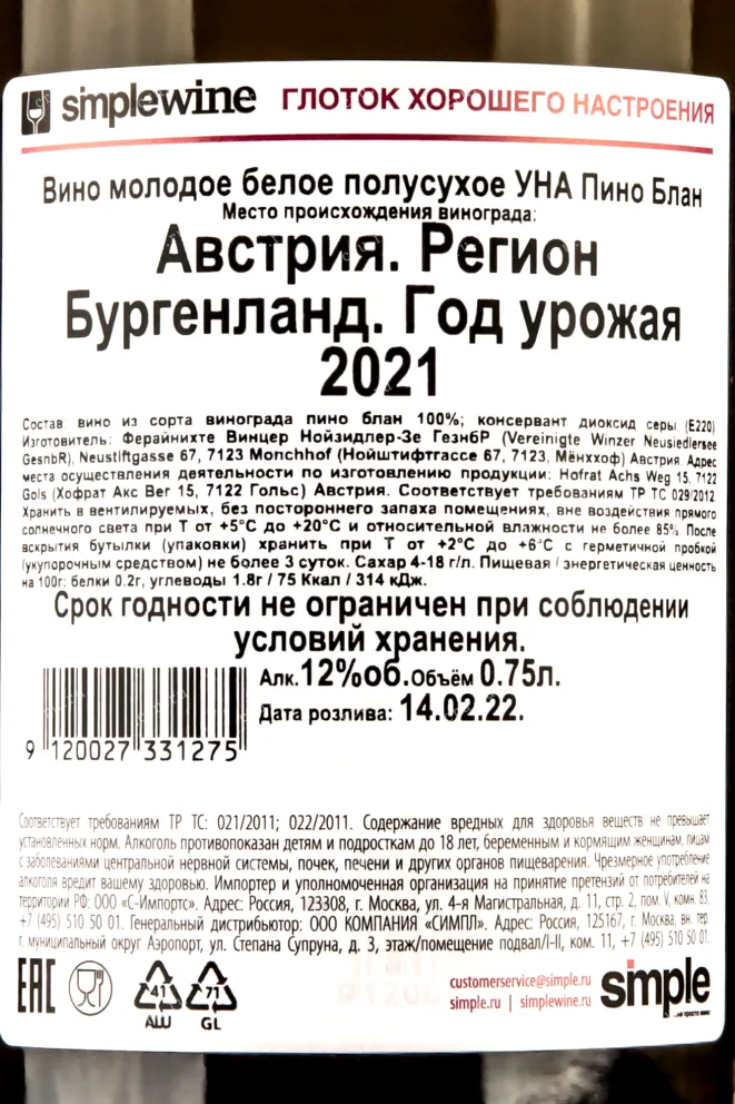 Контрэтикетка Una Pinot Blanc 0.75 л