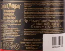 Контрэтикетка рома Капитан Морган Тёмный 0.7
