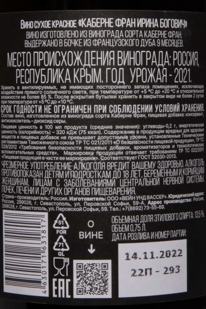 Контрэтикетка Bogovich Cabernet Franc 2021 0.75 л