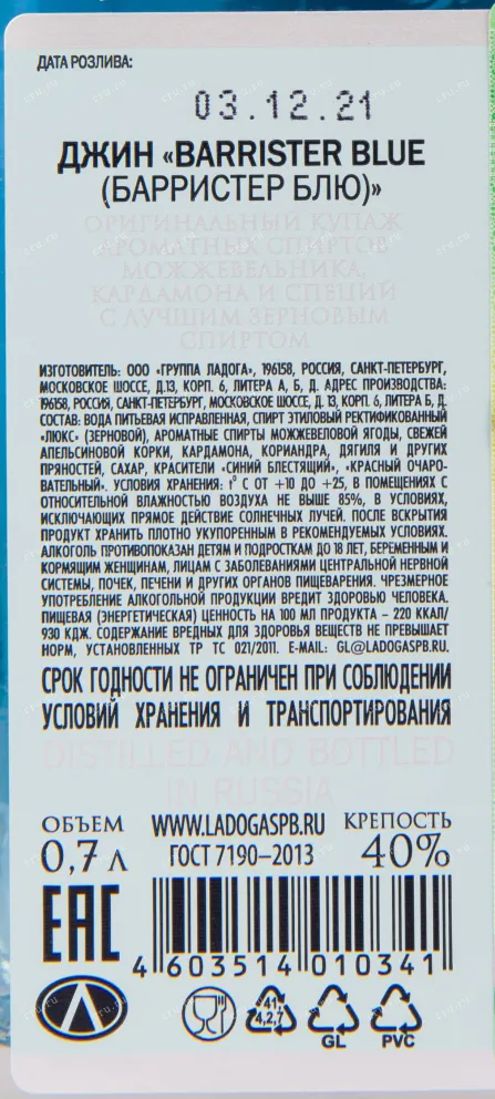 Джин Barrister Blue  0.7 л