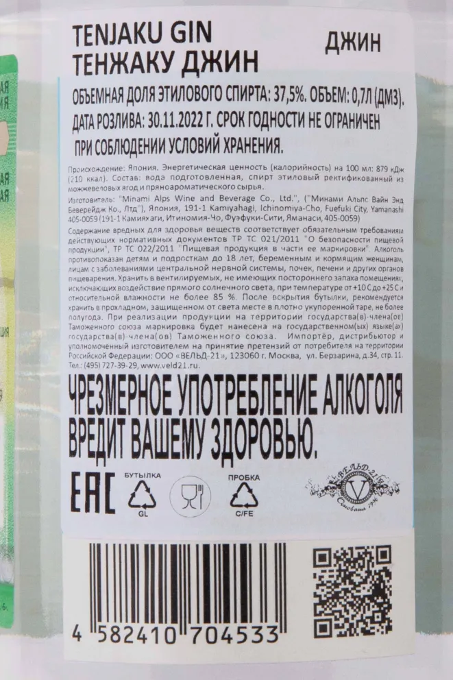Контрэтикетка Tenjaku Gin in gift box 0.7 л