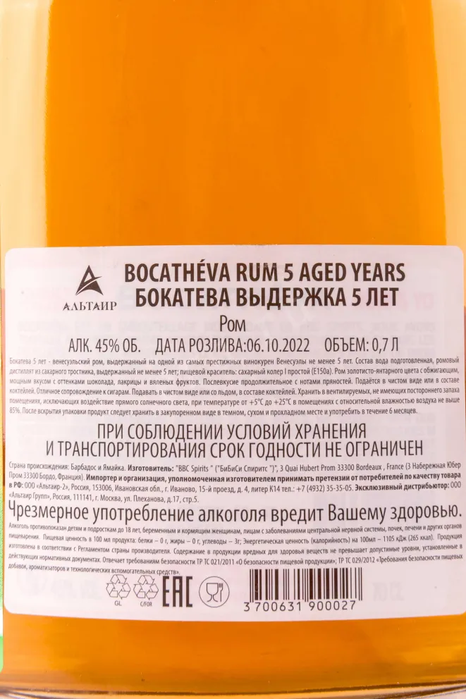 Контрэтикетка Bocatheva 5 years old in gift box 0.7 л