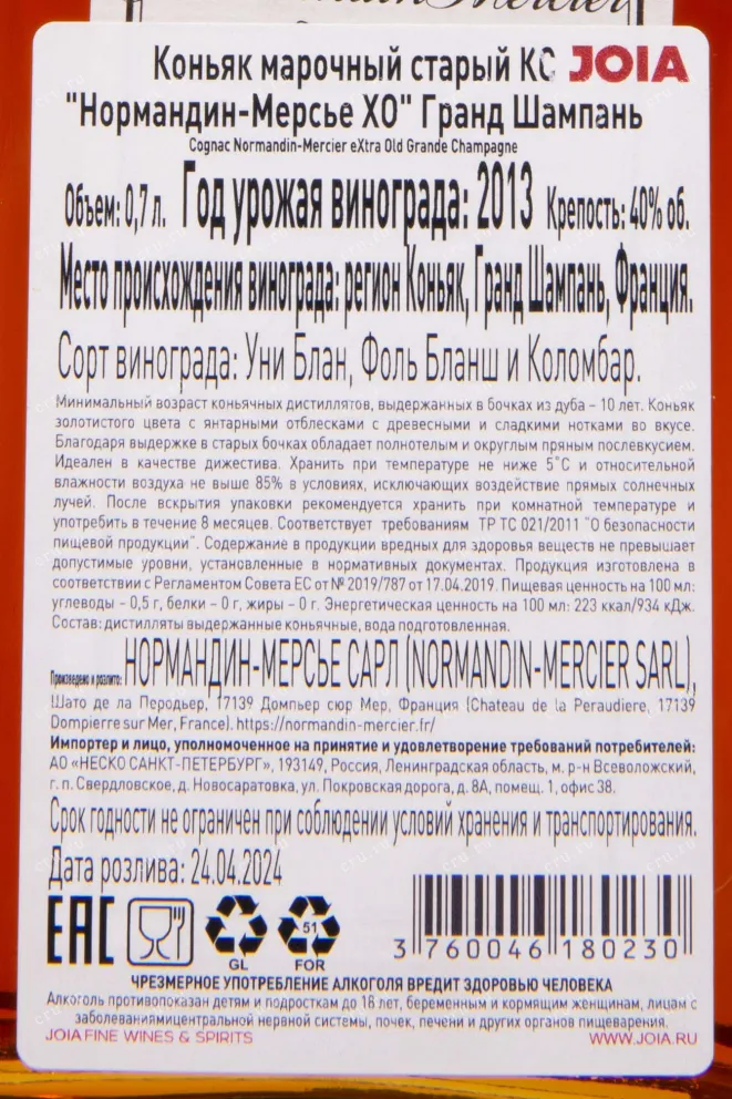 Контрэтикетка Normandin-Mercier XO Grand Champagne in gift box 2013 0.7 л