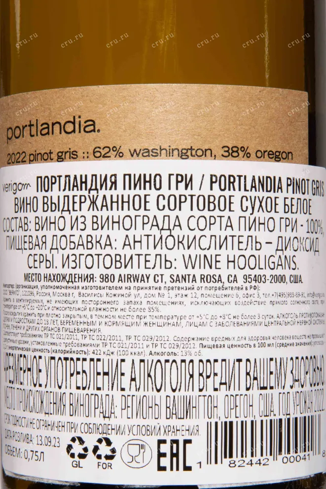 Контрэтикетка Portlandia Pinot Gris 2022 0.75 л