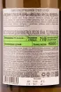 Контрэтикетка Inkerman Riesling Special Reserve 2020 0.75 л