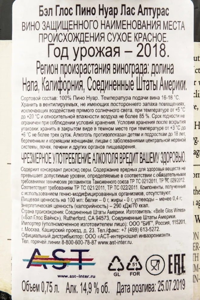Контрэтикетка вина Бель Глос Пино Нуар Лас Альтурас 2018 0,75