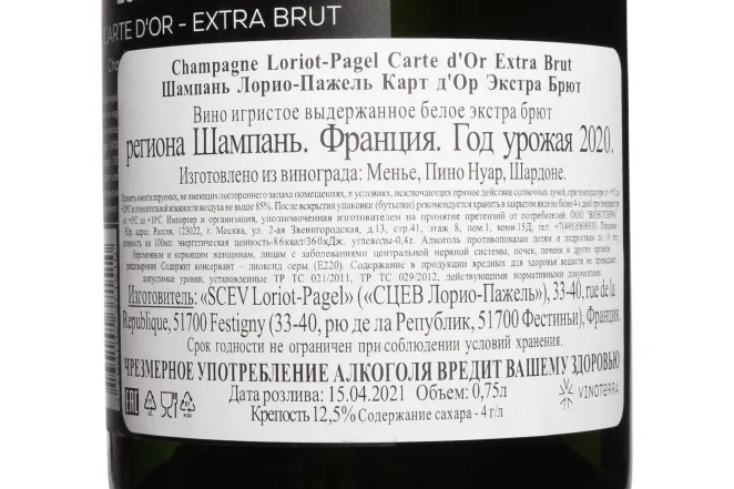 Контрэтикетка Loriot-Pagel Carte d'Or Extra Brut 2020 0.75 л