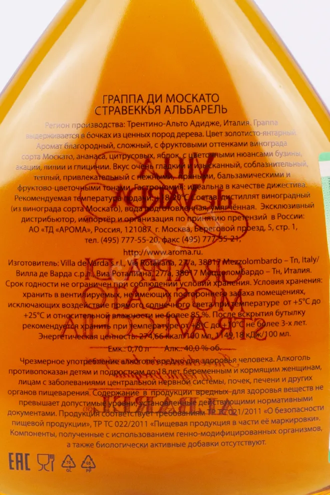 Контрэтикетка граппы Вилла де Варда ди Москато Стравеккья Альбарел 0.7