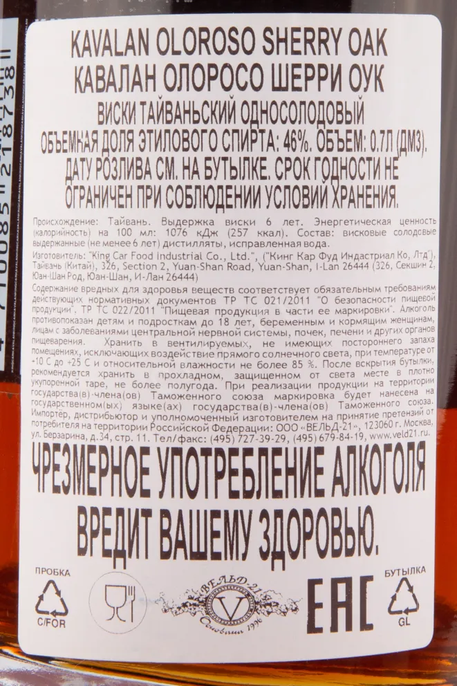 Контрэтикетка виски Кавалан Шери Оук 0.7
