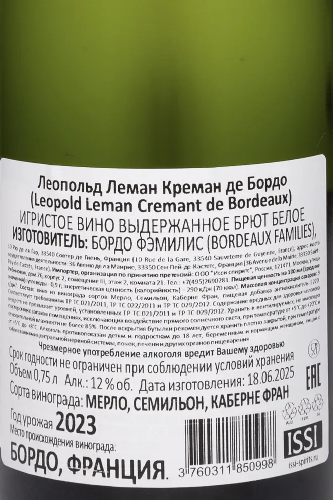 Контрэтикетка Leopold Leman Brut Cremant de Bordeaux AOC 2023 0.75 л