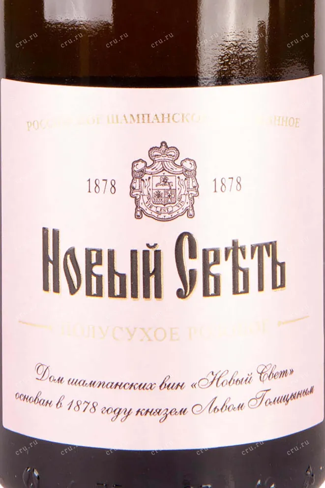 Этикетка Novy Svet Rose Semi-Dry 2018 0.75 л