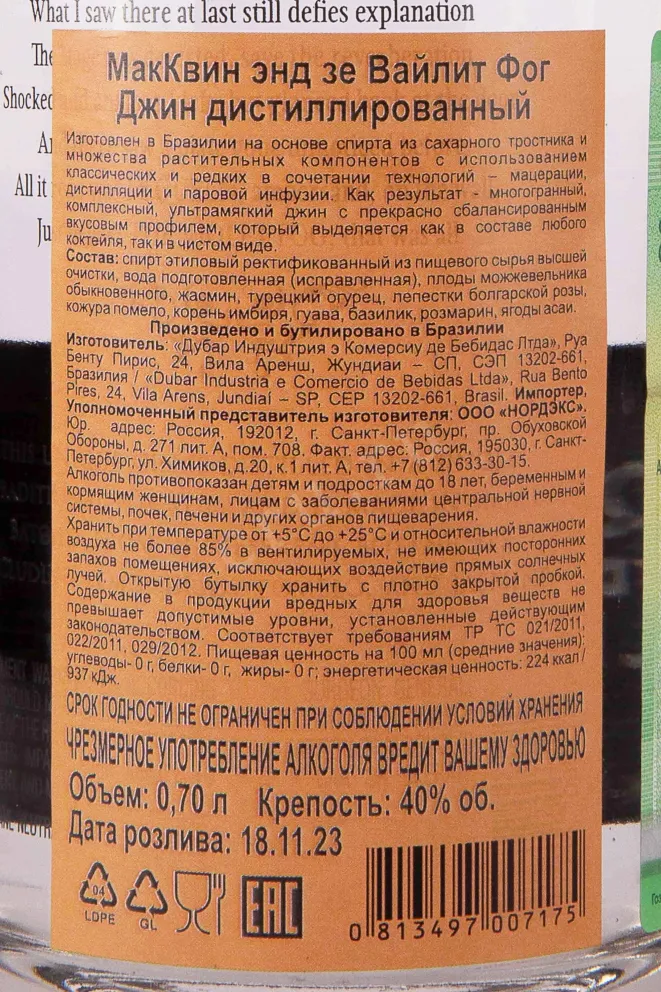 Контрэтикетка McQueen and The Violet Fog 0.7 л