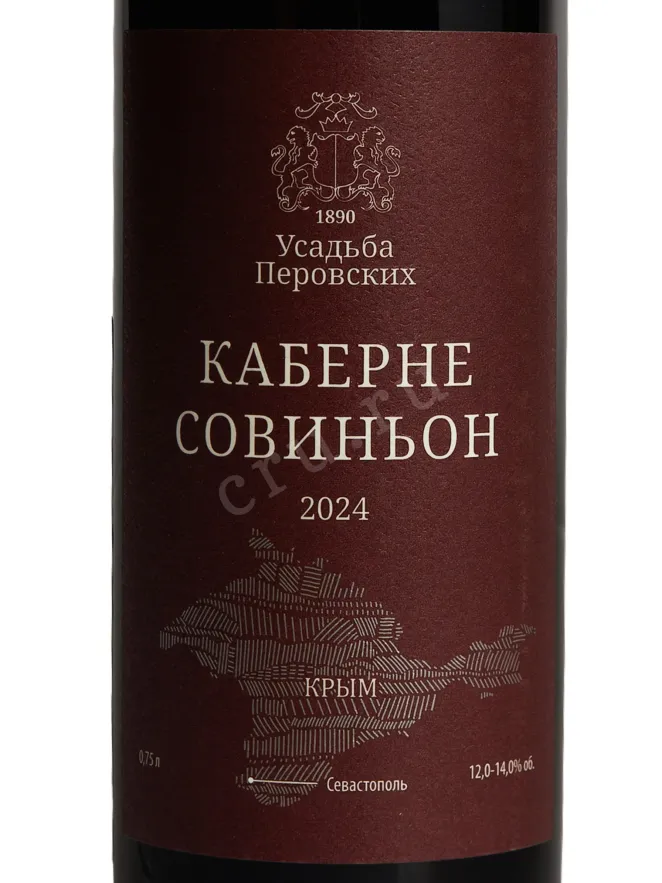 Этикетка Usudba Perovskih Cabernet Sauvignon 2024 0.75 л