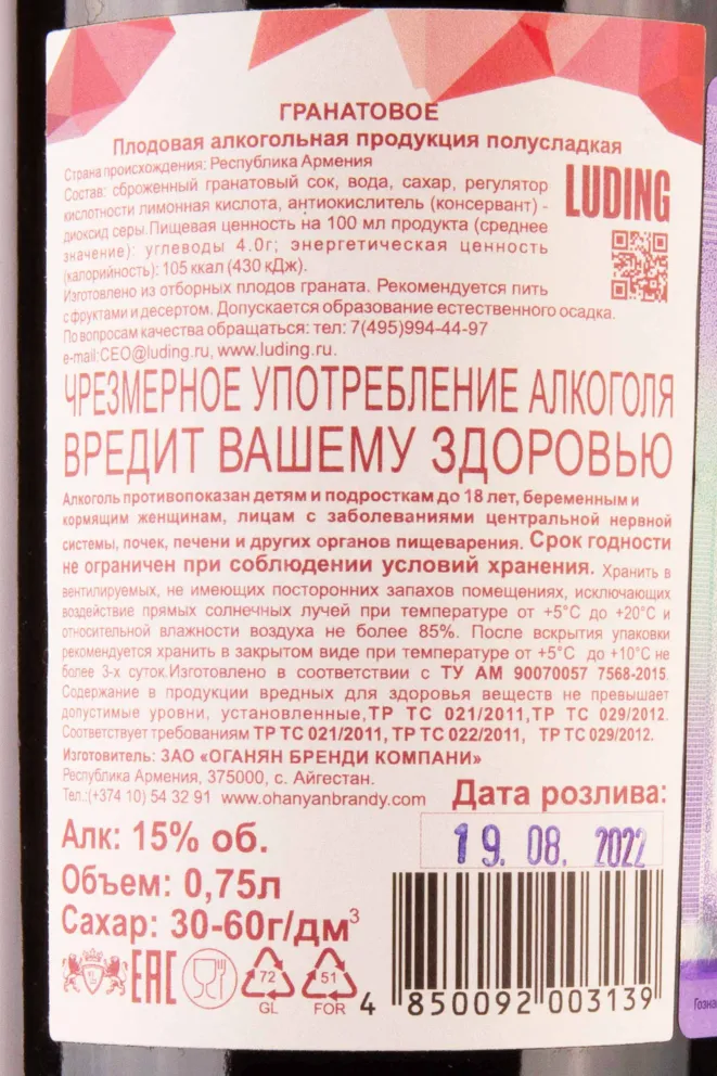 Контрэтикетка Artsakh Pomegranate Semi-Sweet 0.75 л
