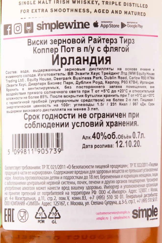 Виски Writers Tears Copper Pot gift box with flask  0.7 л