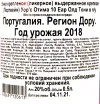 Контррэтикетка портвейна Уорс Отима 10 лет 2018 0.5
