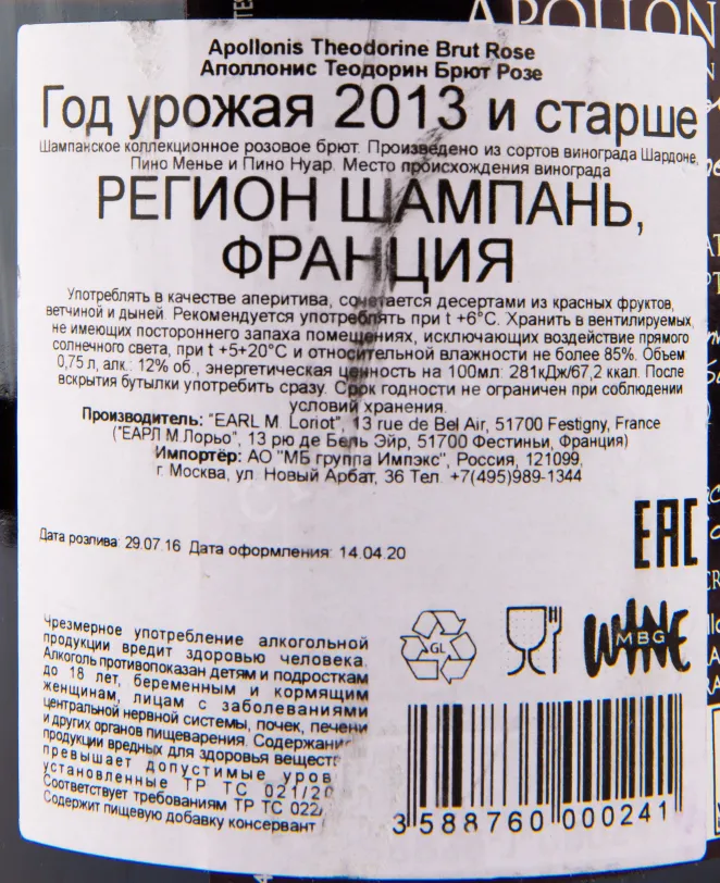 Контрэтикетка игристого вина Apollonis Theodorine 0.75 л