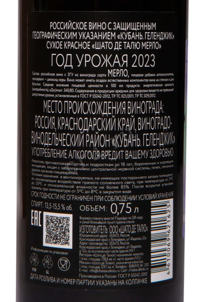 Контрэтикетка Chateau de Talu Merlo 2023 0.75 л
