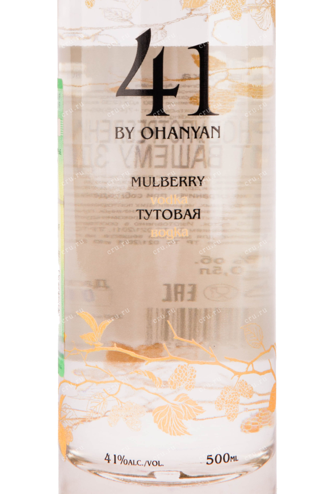 Этикетка водки 41 by Ohanyan Mulberry 0.5