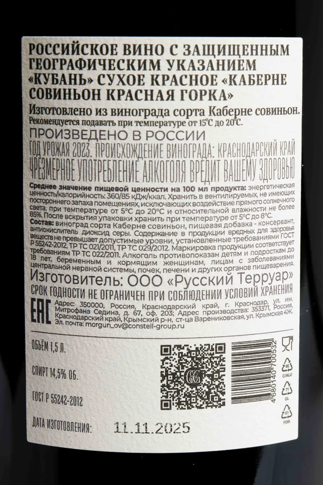 Контрэтикетка Galitskiy & Galitskiy Cabernet Sauvignon Krasnaia Gorka 2018 1.5 л