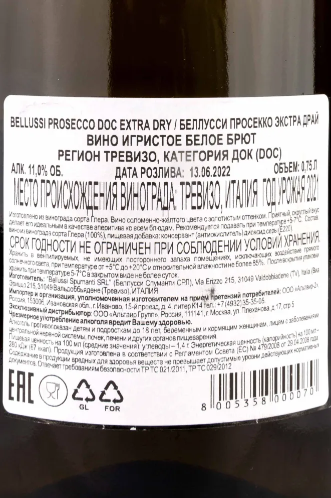 Контрэтикетка Bellussi Extra Dry 2021 0.75 л