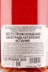Контрэтикетка игристого вина Juve y Camps Cava Rosado 0.75 л