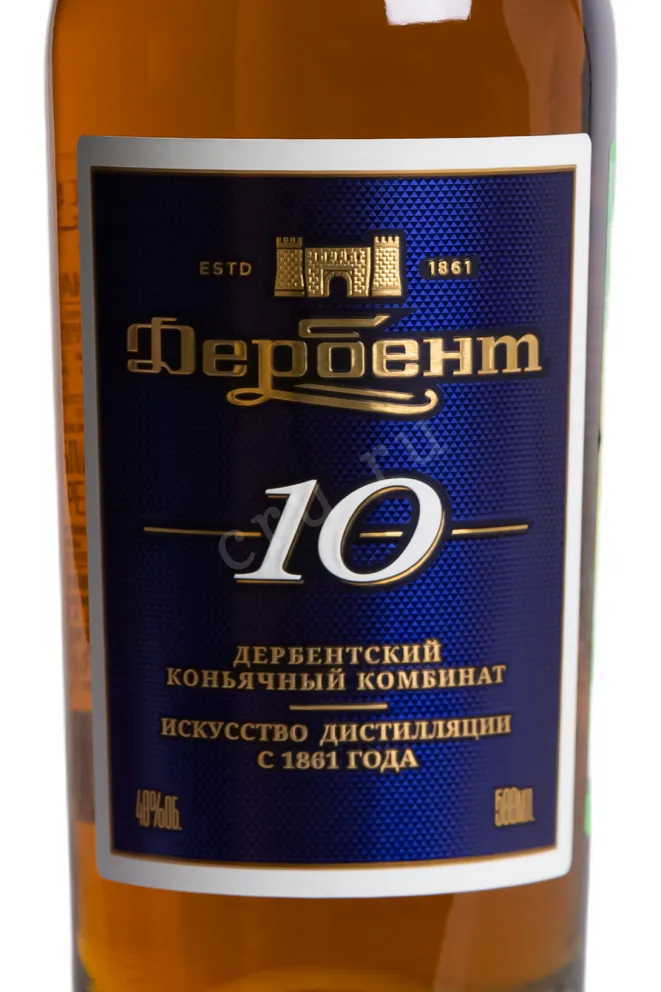 Этикетка Derbend 10 years 2011 0.5 л