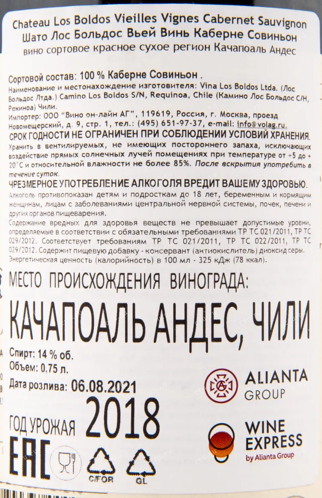 Вино Chateau Los Boldos Vieilles Vignes 2018 0.75 л