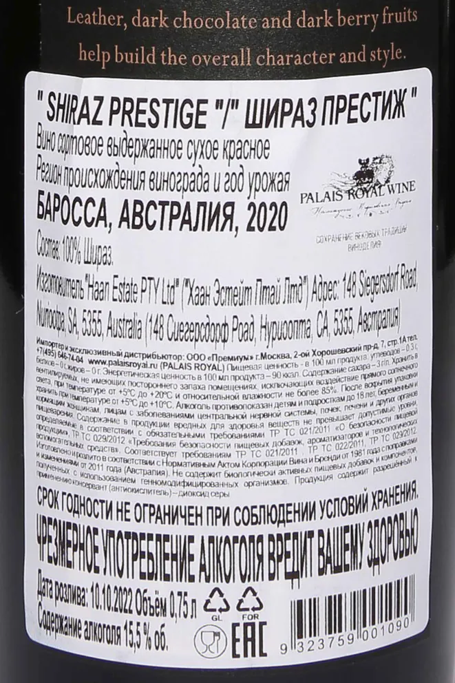 Контрэтикетка Haan Shiraz Prestige 2020 0.75 л