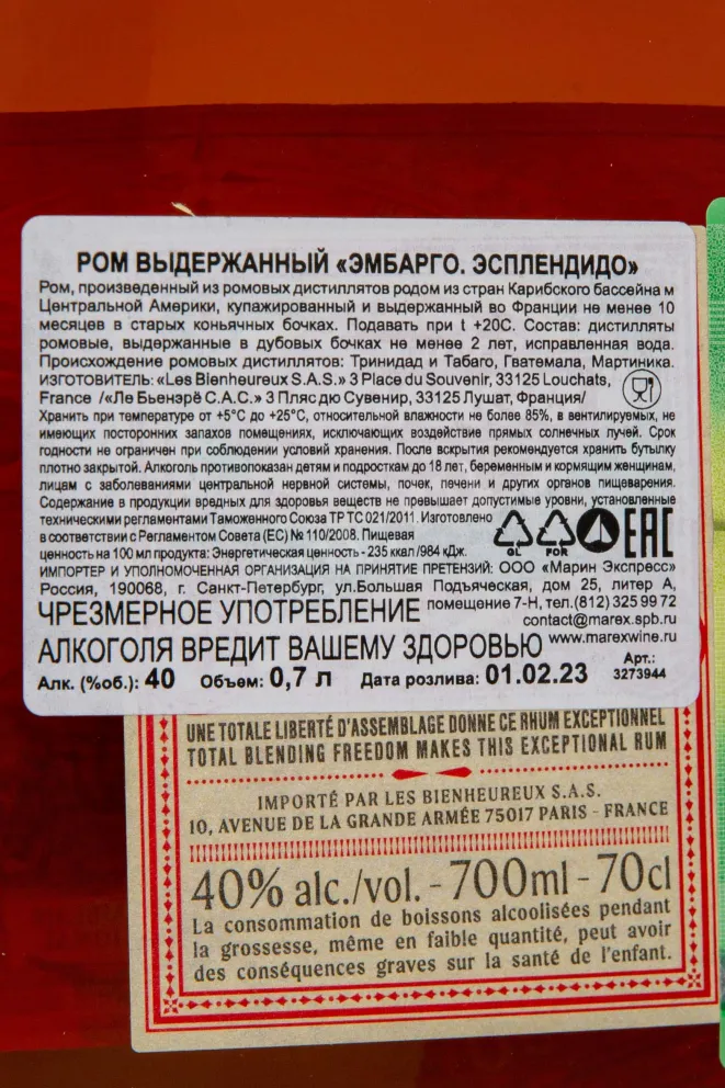 Контрэтикетка Embargo Anejo Esplendido gift box 0.7 л