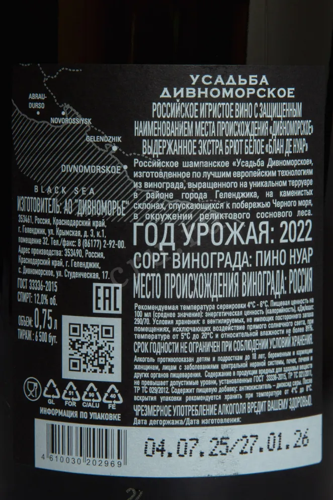 В магазине Крю Профи Usadba Divnomorskoe Blanc de Noir 2022 0.75 л