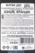 Контрэтикетка Deau Black gift box 2010 1 л