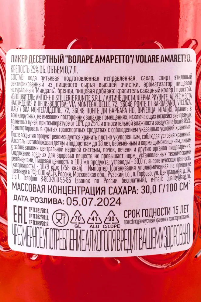 Контрэтикетка Volare" Amaretto 0.7 л