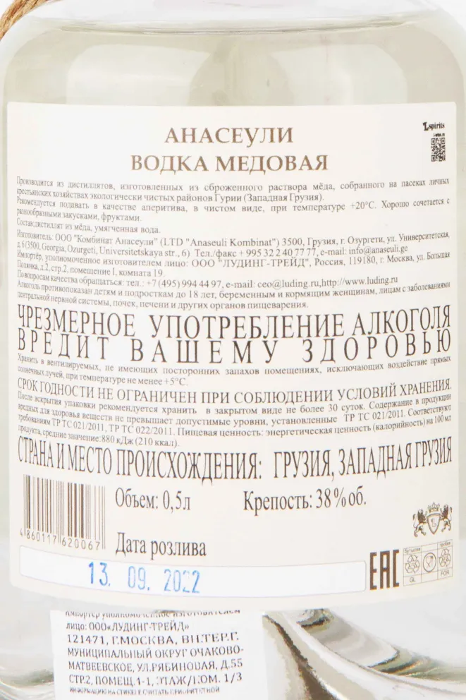 Контрэтикетка Anaseuli Honey 0.5 л