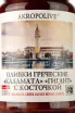 Этикетка Kalamata greek olives whole giant 0,35 л