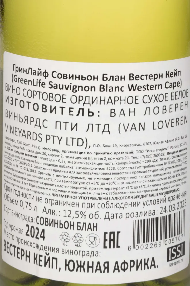 Контрэтикетка GreenLife Sauvignon Blanc Western Cape 2024 0.75 л