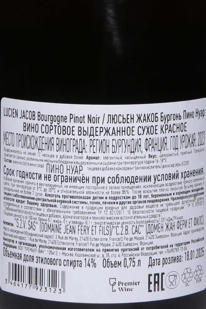 Контрэтикетка Lucien Jacob Pinot Noir Bourgogne AOC 2023 0.75 л