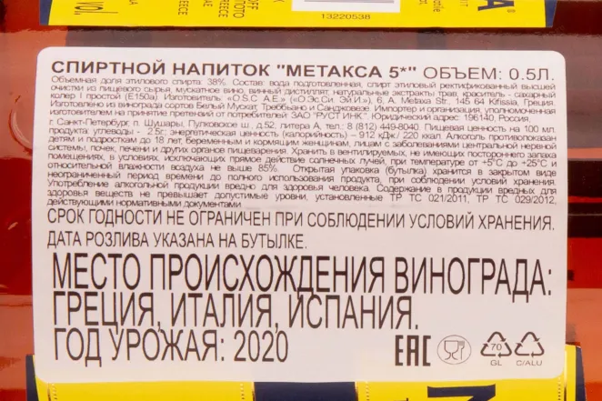 Контрэтикетка Metaxa 5 stars 0.5 л