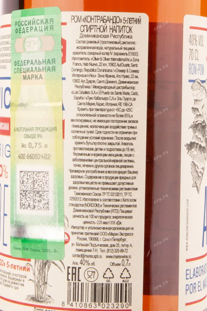 Контрэтикетка рома Контрабандо Анехо 5 лет со стаканом 0.7