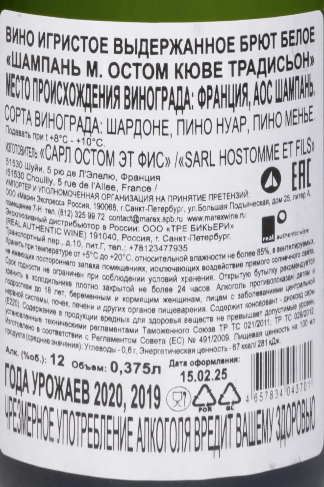 Контрэтикетка M. Hostomme Cuvee Tradition AOC 2019 0.375 л