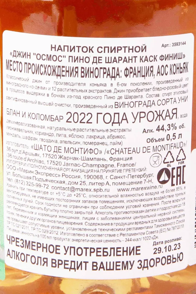 Контрэтикетка Osmoz Pineau des Charentes Cask Finish 0.5 л