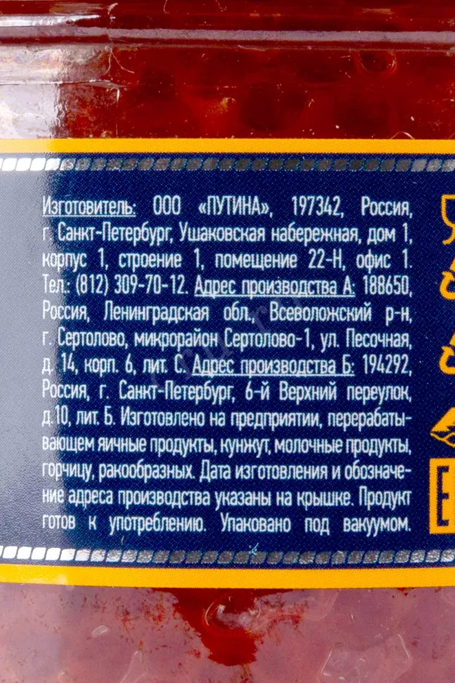 Икра Путина лососевая зернистая Кижуч 240 г