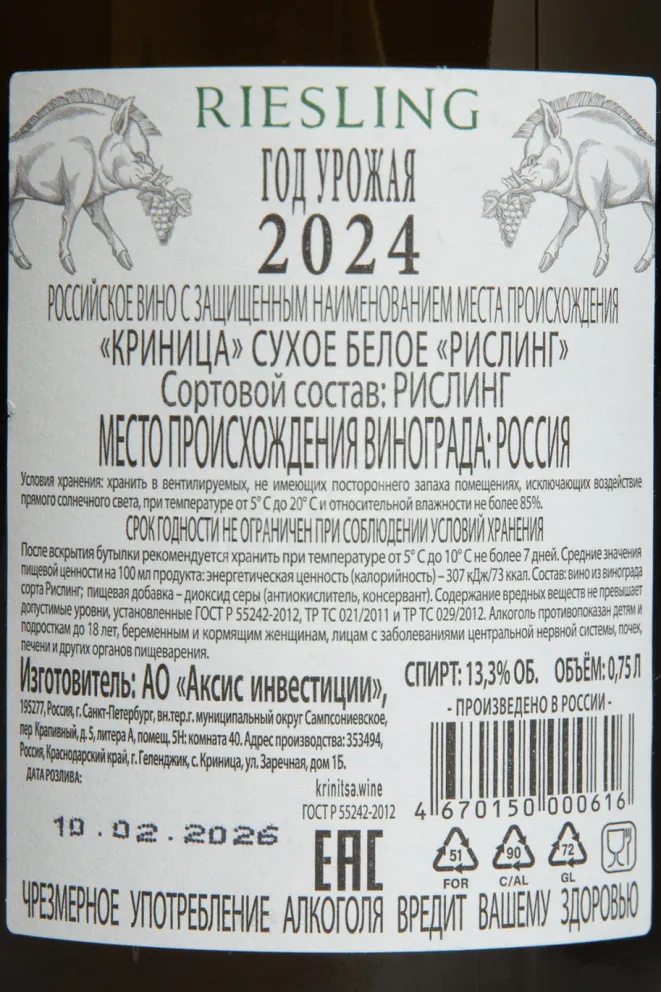 Этикетка Krinica Riesling 2024 0.75 л